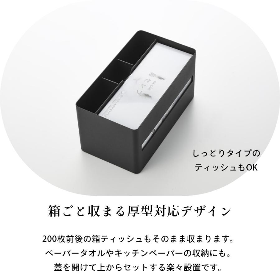 RIN（山崎実業） 山崎実業 厚型対応ティッシュケース＆リモコン