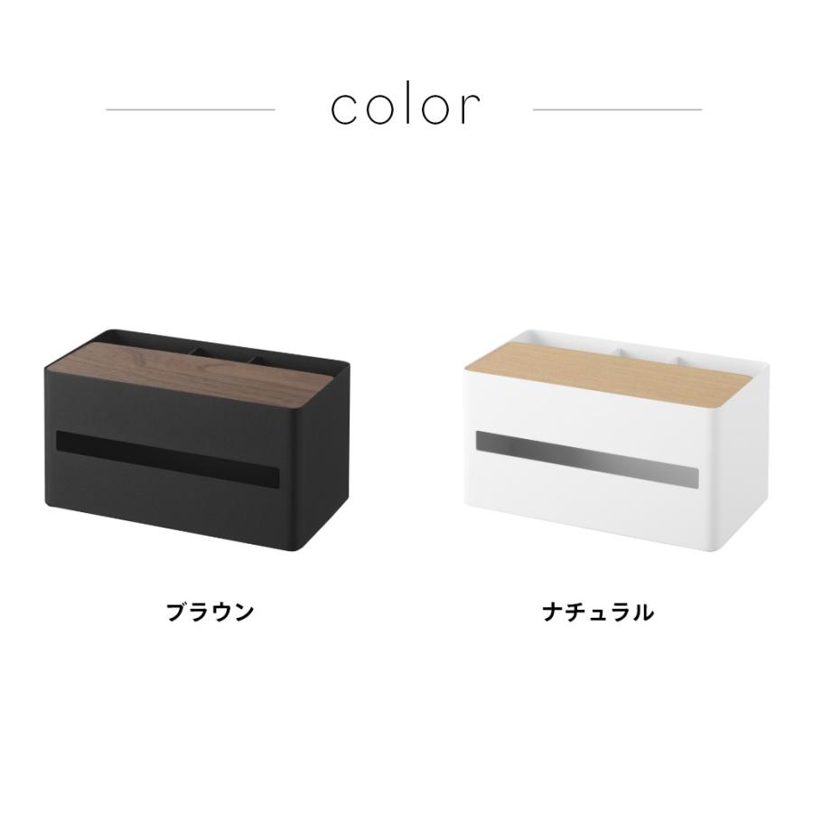 RIN（山崎実業） 山崎実業 厚型対応ティッシュケース＆リモコン