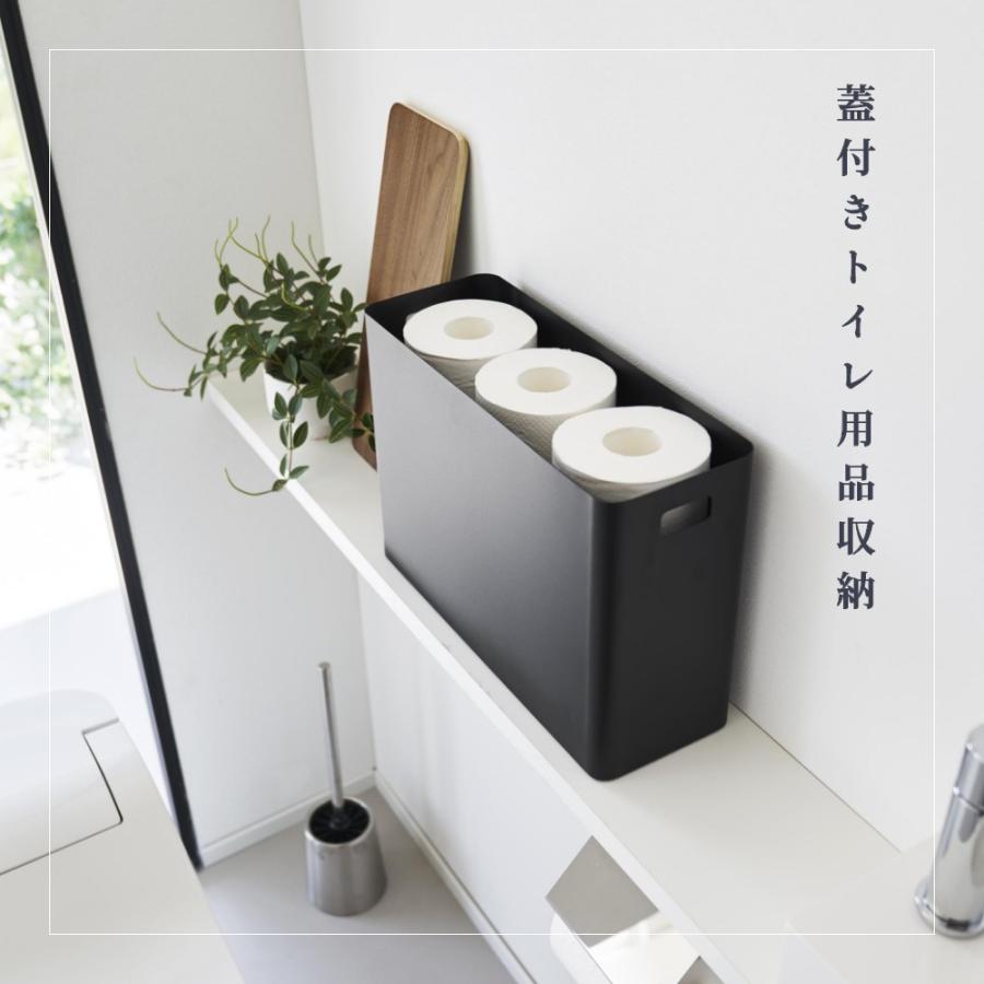 RIN（山崎実業） 山崎実業 蓋付きトイレ用品収納 リン RIN 1320 1321