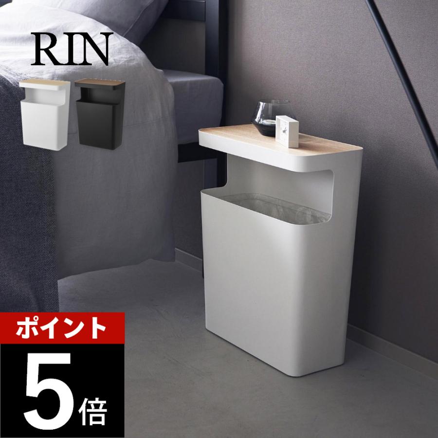 山崎実業 天板付トラッシュカン リン 角型 RIN 1981 1982 | 