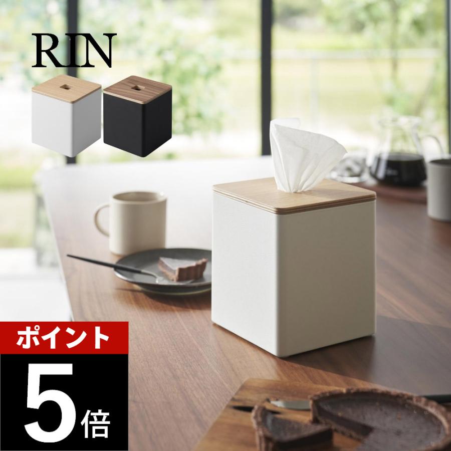 RIN（山崎実業） 山崎実業 上から出せるティッシュ＆トイレット