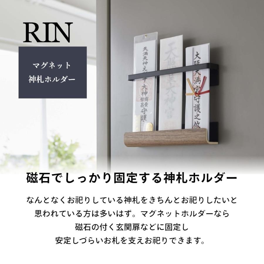 山崎実業 マグネット神札ホルダー リン RIN 6109 6110 | RIN（山崎実業） | 01