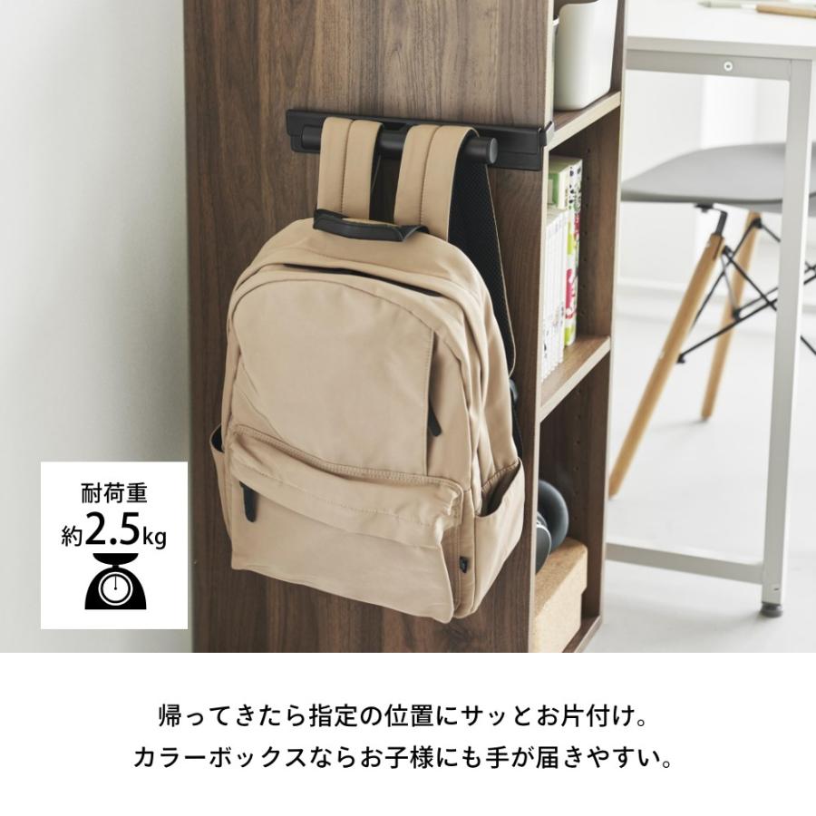 山崎実業 カラーボックスに差し込めるリュックハンガー スマート smart