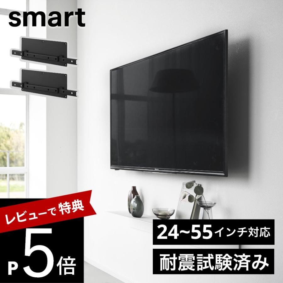山崎実業 壁付けテレビホルダー スマート smart 10495