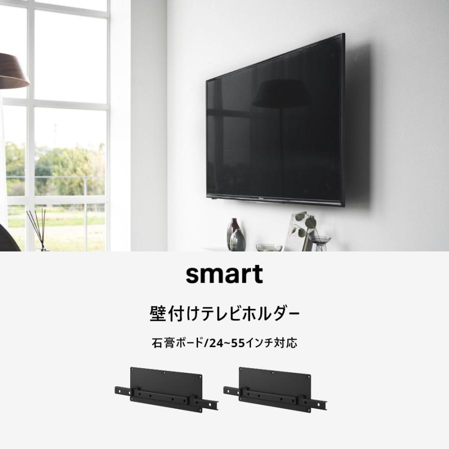 山崎実業 壁付けテレビホルダー スマート smart 10495 母の日
