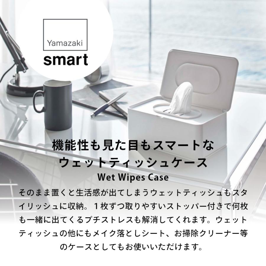 山崎実業 ウェットティッシュケース スマート smart 5578 5579