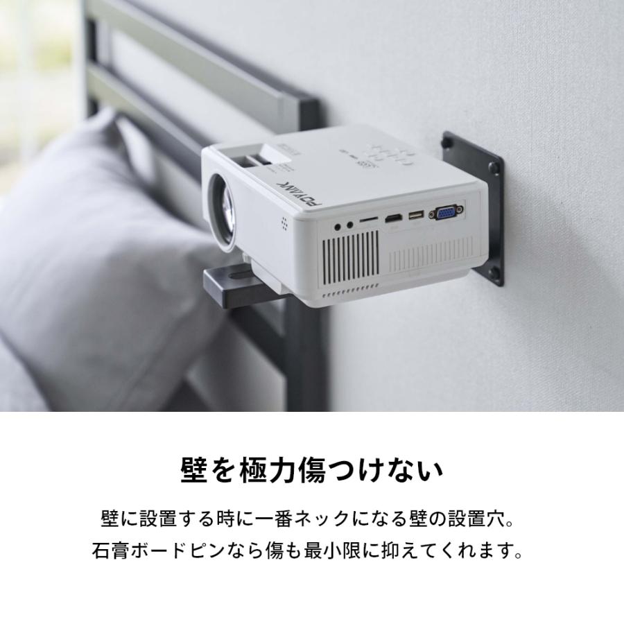 プロジェクターセットのおまけ 山崎実業 ウォールプロジェクターラック スマート smart 5897 5898 母
