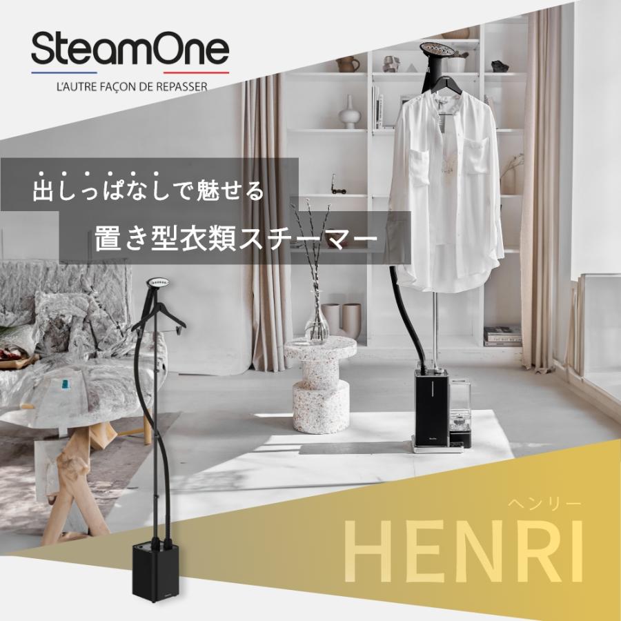 スチームワン SteamOne 置き型衣類スチーマー HENRI ヘンリー 衣類スチーマー 軽量 母の日の画像