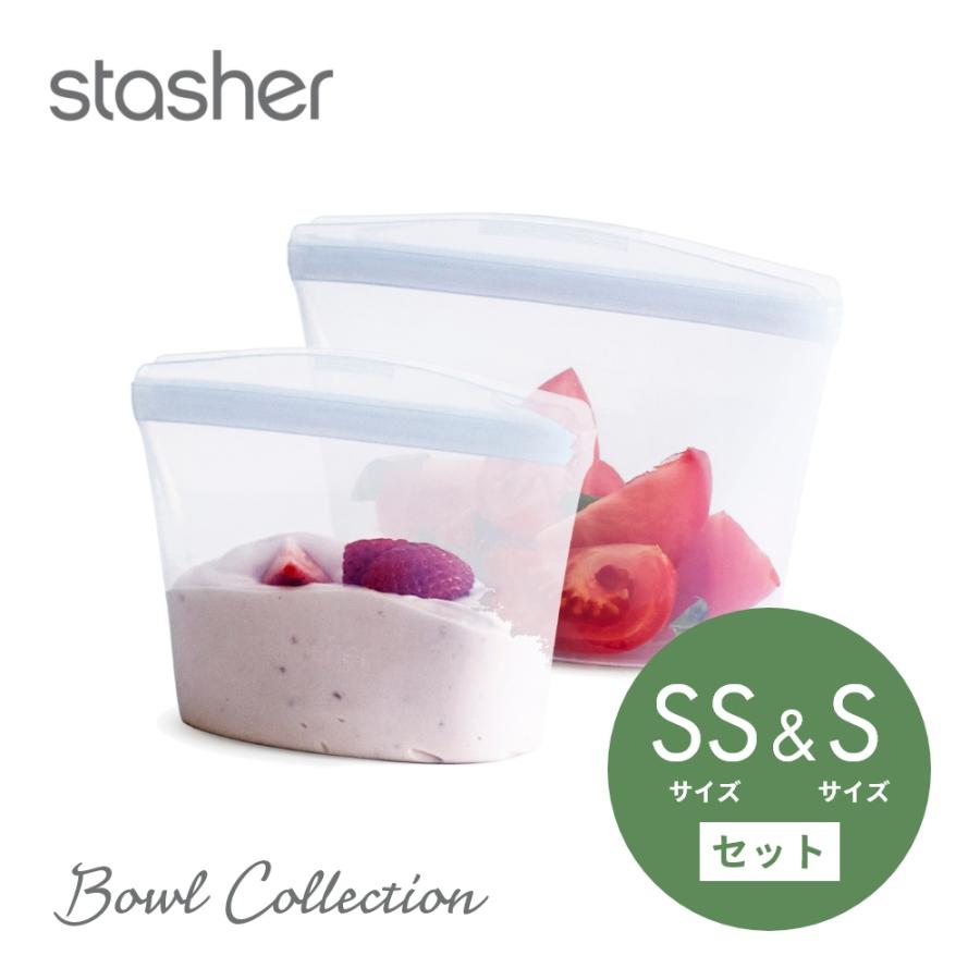 stasher（スタッシャー） シリコーンバッグ 2点セット ボウル