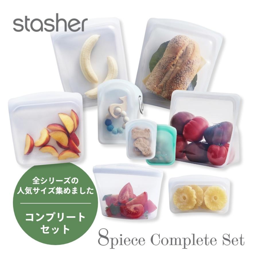 stasher スタッシャー シリコーンバッグ  8種のコンプリートセット | stasher