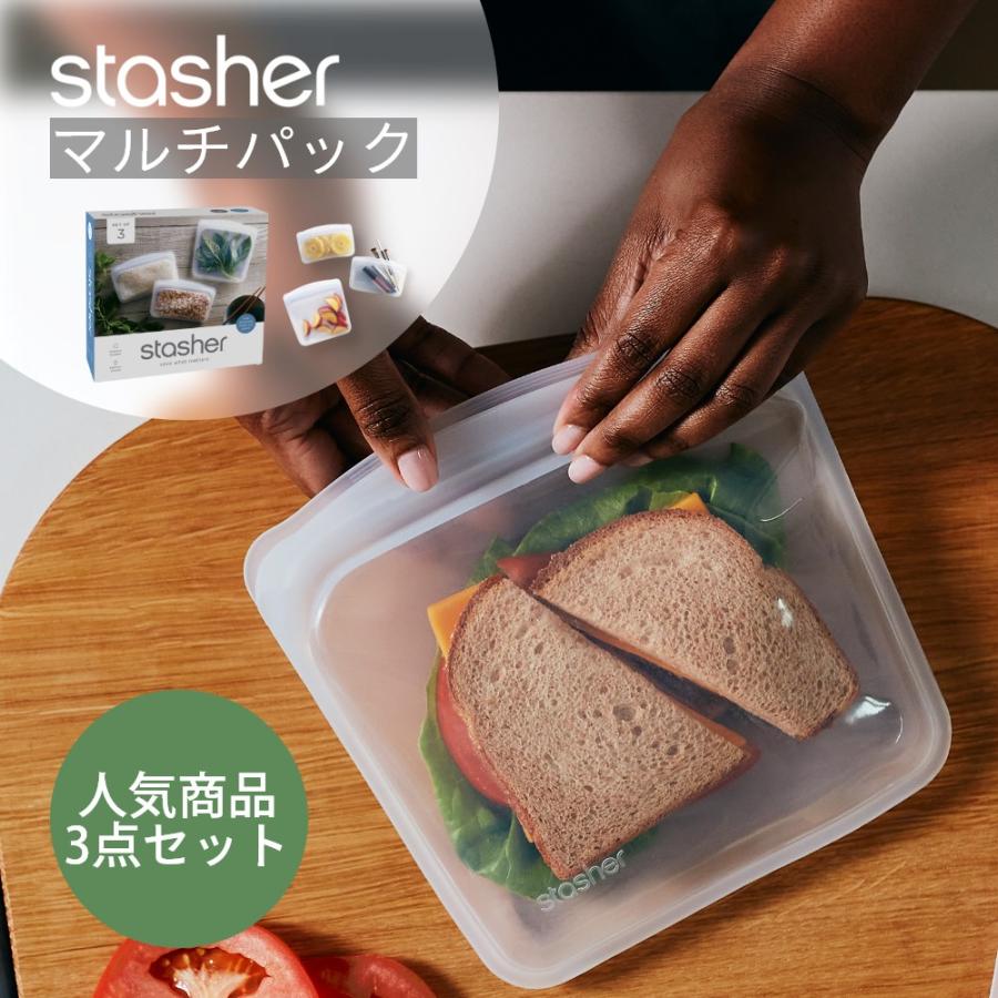 stasher（スタッシャー） スタッシャーシリコーンバッグ MULTI PACK