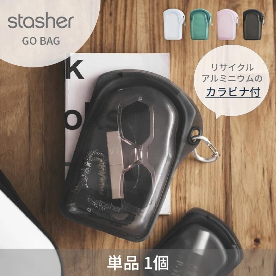 スタッシャー シリコーンバッグ ゴーバッグ カラビナ 保存容器  stasher gobag 20.7×14.6x3.81cm 532ml | stasher