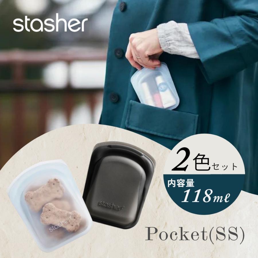 stasher スタッシャーシリコーンバッグポケット クリア＆スモークセット | stasher | 01