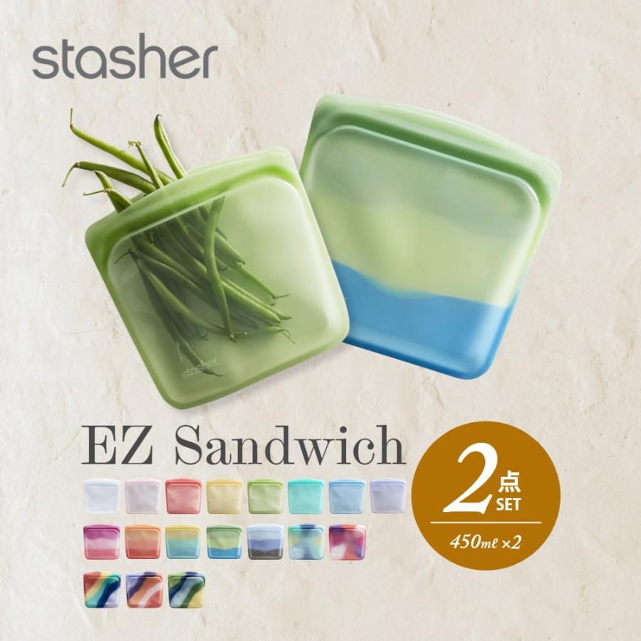 stasher スタッシャー シリコーンバッグ 2点セット  EZ サンドイッチ 450ml ×2点 | stasher | 19