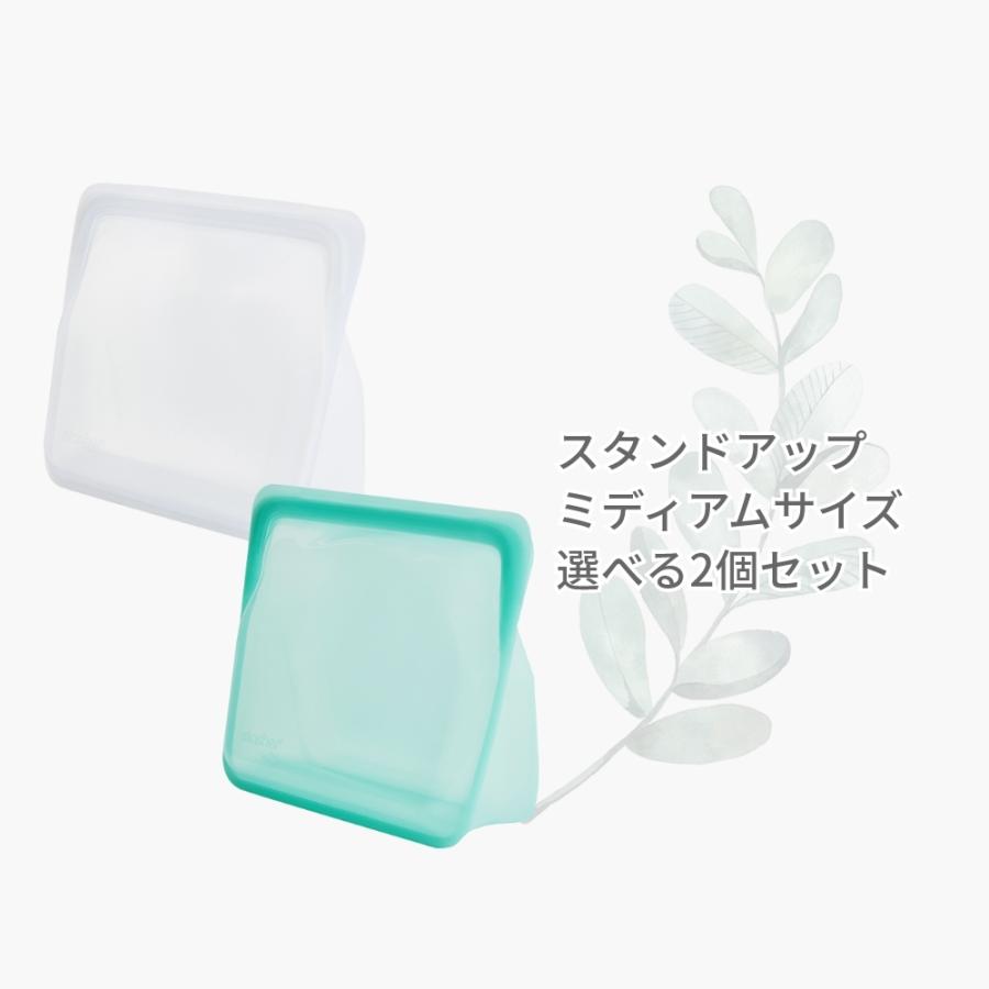 スタッシャー シリコーンバッグ スタンドアップミディアム MID 2個セット stasher 保存容器 マチ付き 19×21.5×6.5cm | stasher | 17