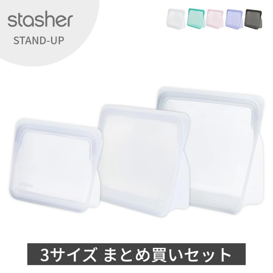 スタッシャー シリコーンバッグ スタンドアップ 3種セット stasher スタッシャー ミディアム ミニ メガ S M L | stasher