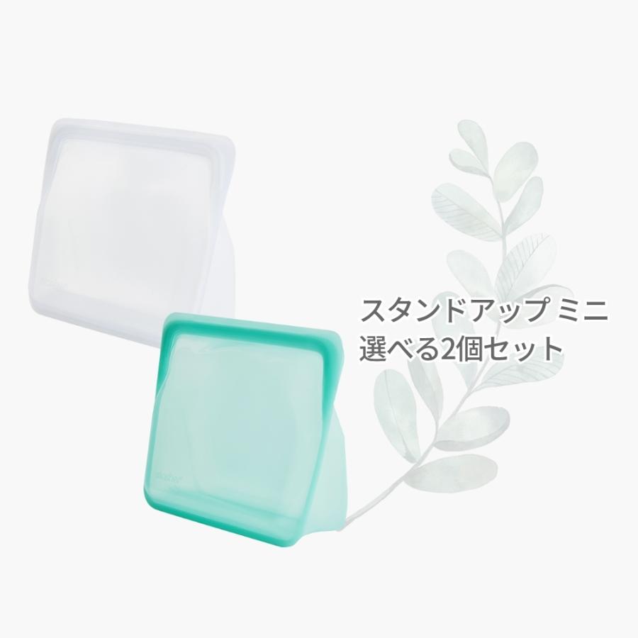 スタッシャー シリコーンバッグ スタンドアップ ミニ 2個セット stasher 保存容器 マチ付き MINI 14.6×19.1×6.5cm | stasher | 09