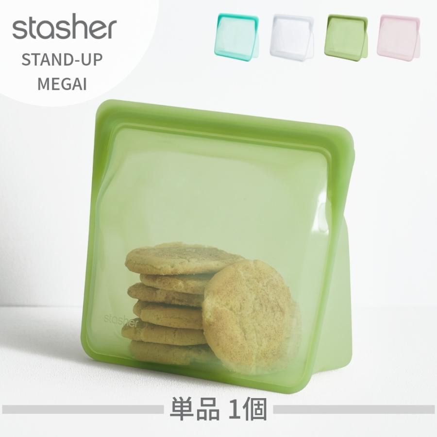 スタッシャー シリコーンバッグ スタンドアップメガ stasher 保存容器 マチ付き MEGA 21×24.5×11.5cm | stasher