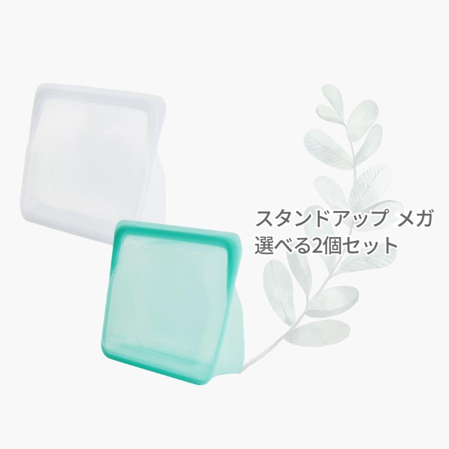 スタッシャー シリコーンバッグ スタンドアップ メガ 2個セット stasher 保存容器 マチ付き MEGA 21×24.5×11.5cm | stasher | 09
