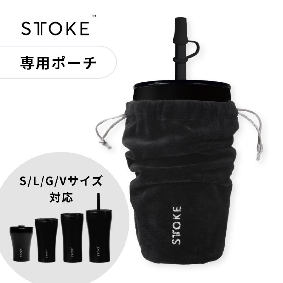 STTOKE（ストーク） セラミックタンブラー S / L / G / V 専用