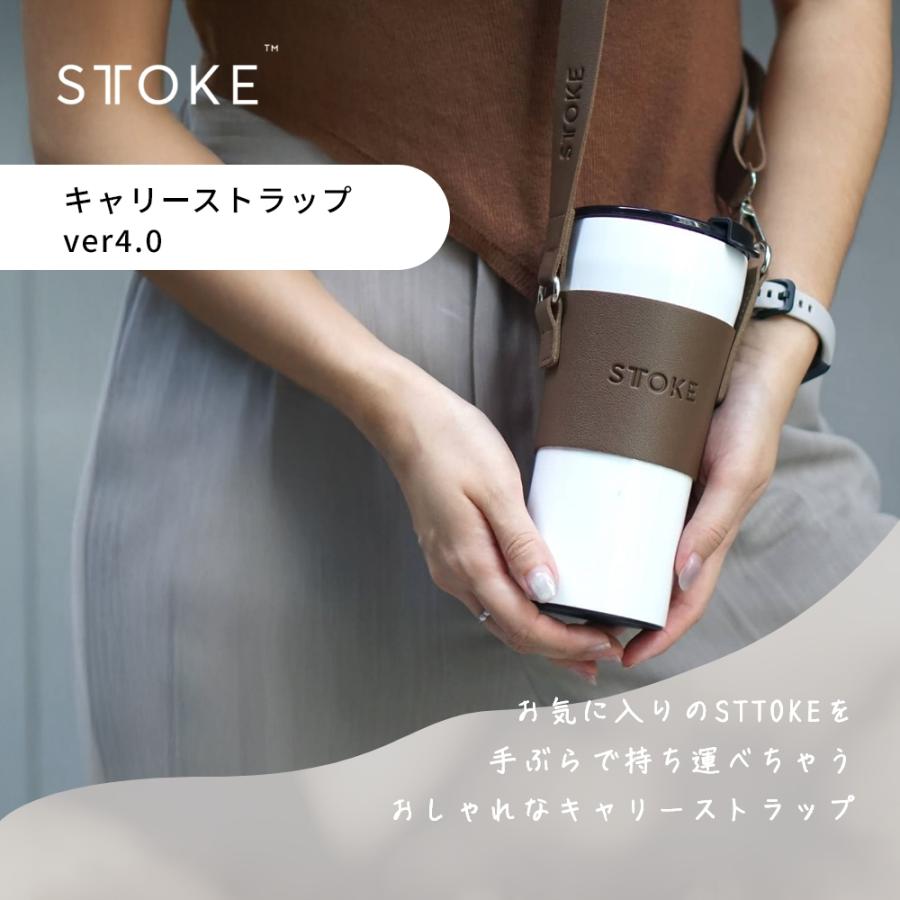 STTOKE ストーク キャリーストラップ V4 L 12oz / G 16oz タンブラー 専用 レザー調 持ち運び 便利 手ぶら キャリーバッグ 散歩 アウトドア 水筒 パーツ ギフト | STTOKE | 05