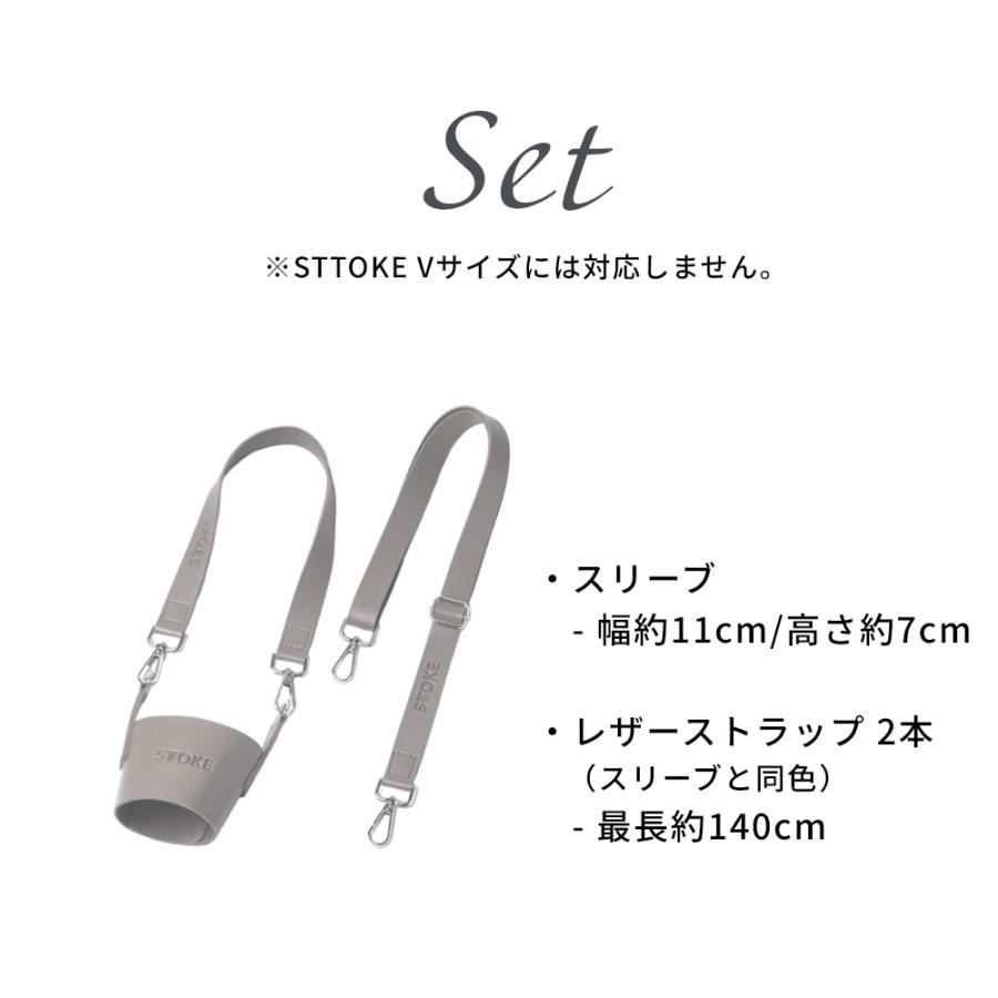 STTOKE ストーク キャリーストラップ V4 L 12oz / G 16oz タンブラー 専用 レザー調 持ち運び 便利 手ぶら キャリーバッグ 散歩 アウトドア 水筒 パーツ ギフト | STTOKE | 11