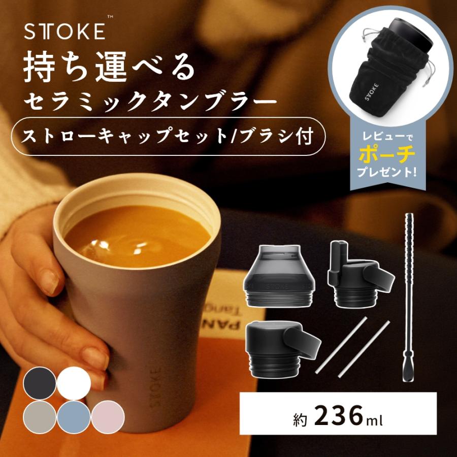 STTOKE（ストーク） 正規品 タンブラー Sサイズ ストロー スポーツ