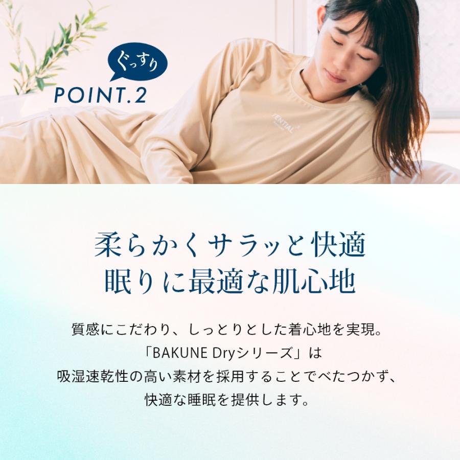 TENTIAL（テンシャル） リカバリーウェア BAKUNE DRY バクネ ドライ