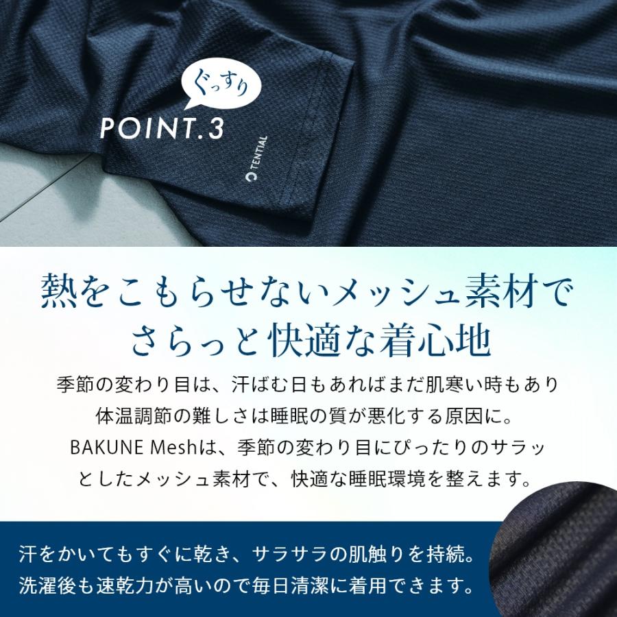 TENTIAL（テンシャル） リカバリーウェア BAKUNE Mesh バクネ メッシュ