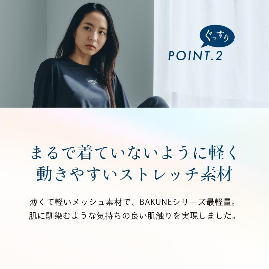 TENTIAL（テンシャル） リカバリーウェア BAKUNE Mesh バクネ メッシュ