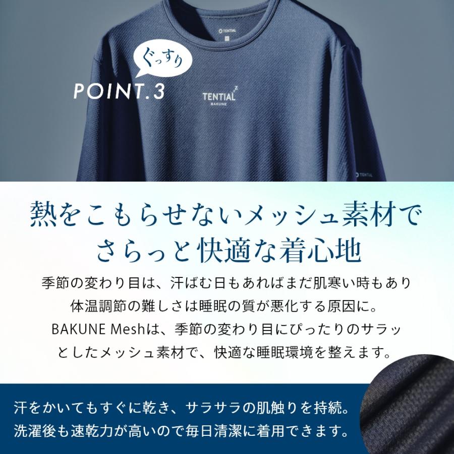 TENTIAL テンシャル リカバリーウェア BAKUNE Mesh バクネ メッシュ
