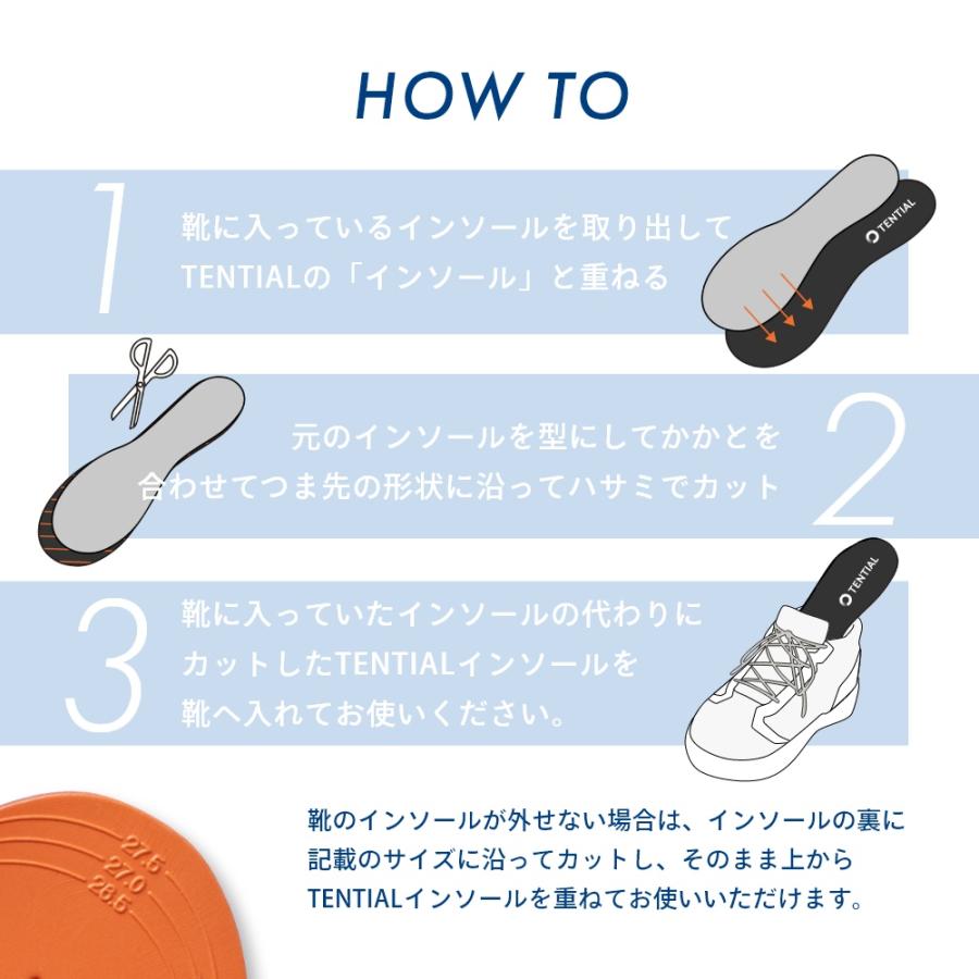 TENTIAL テンシャル インソール スタンダード 衝撃吸収 