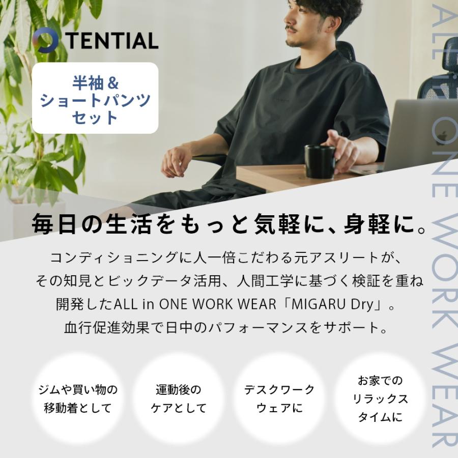 TENTIAL（テンシャル） WORK WEAR リカバリーウェア MIGARU DRY ミガル
