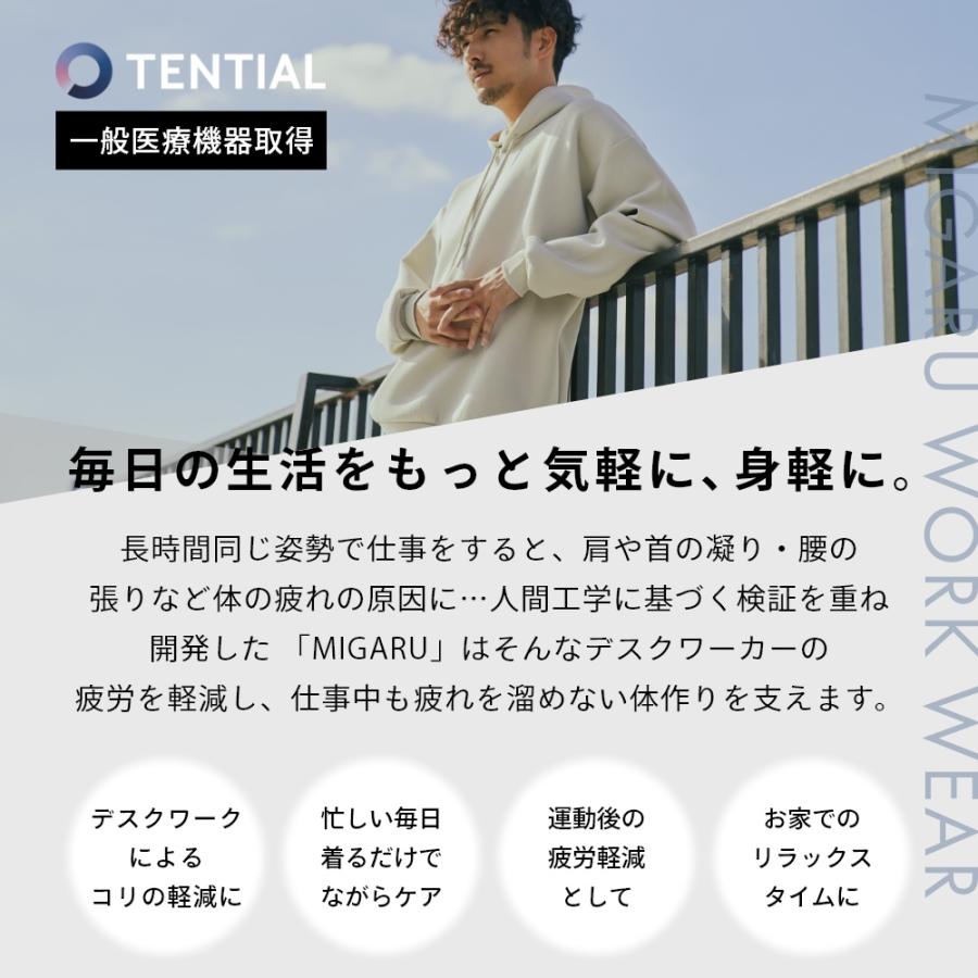 正規逆輸入品-TENTIAL テンシャ•ル リカバリーウェア MIGARU ミガル