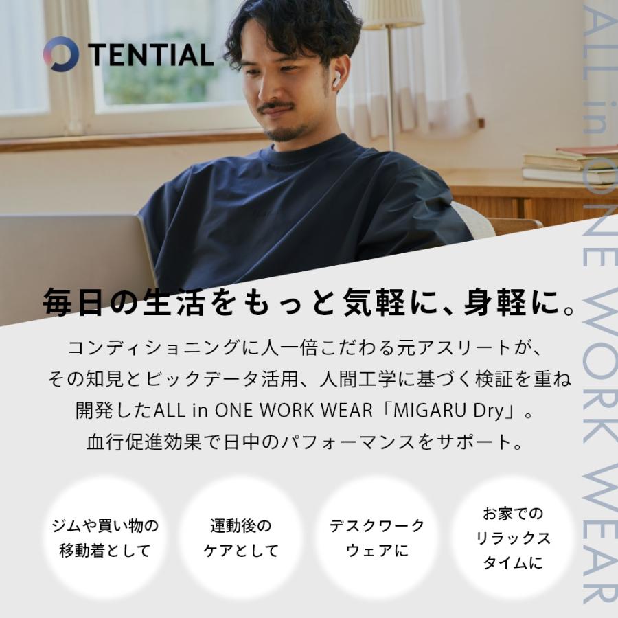 TENTIAL（テンシャル） WORK WEAR リカバリーウェア MIGARU DRY ミガル