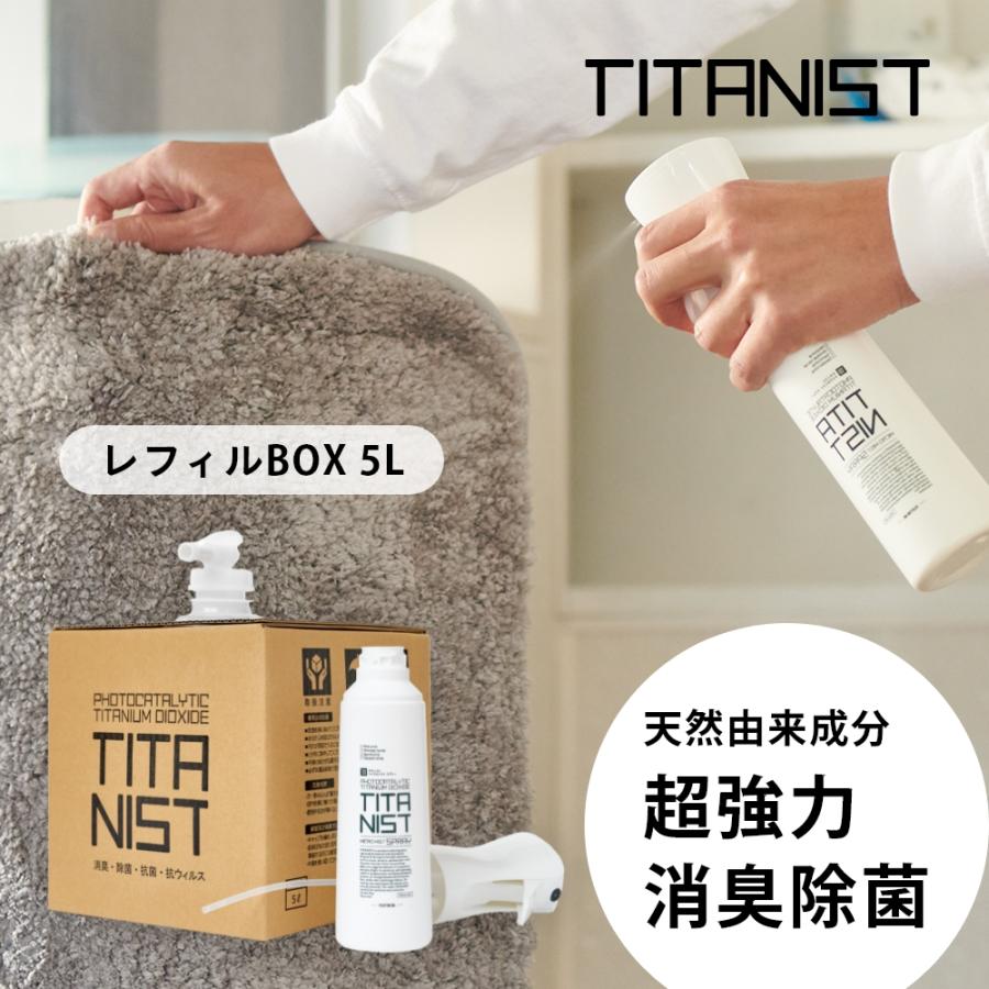 TITANIST チタニスト マイクロミストスプレー 詰め替えBOX5L 消臭