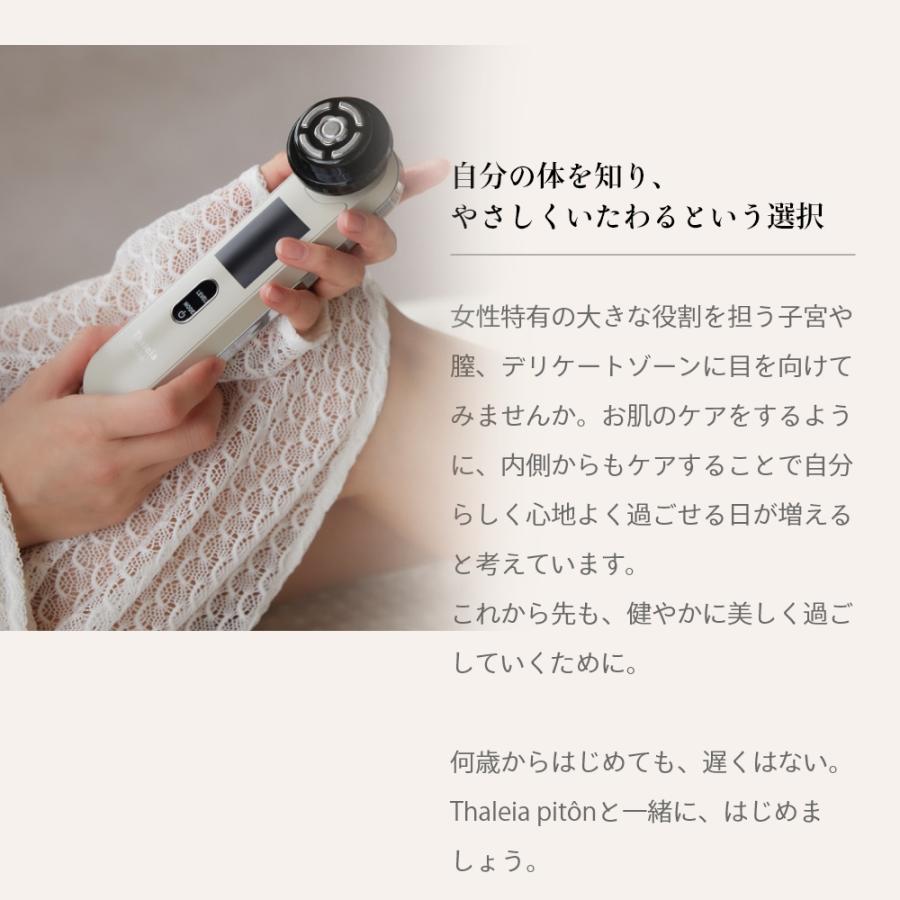 Thaleia piton タレイアピトン デリケートゾーン美容機器 美容家電