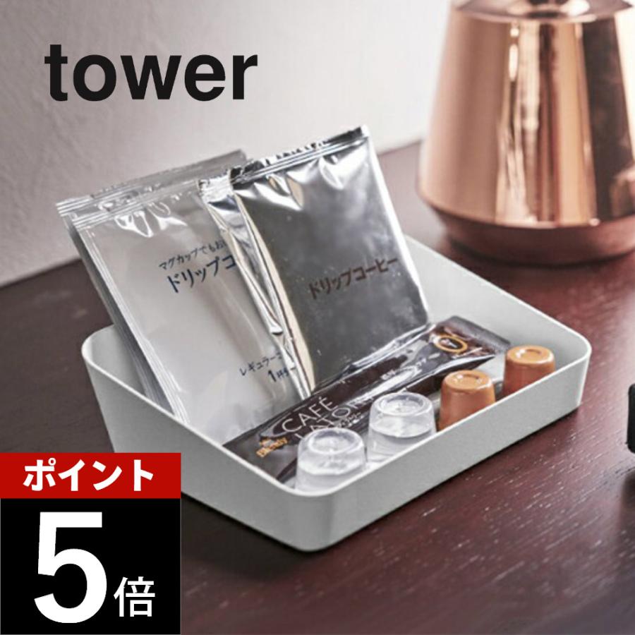 tower 山崎実業 タワー アメニティーボックス 4219 4220 母の日