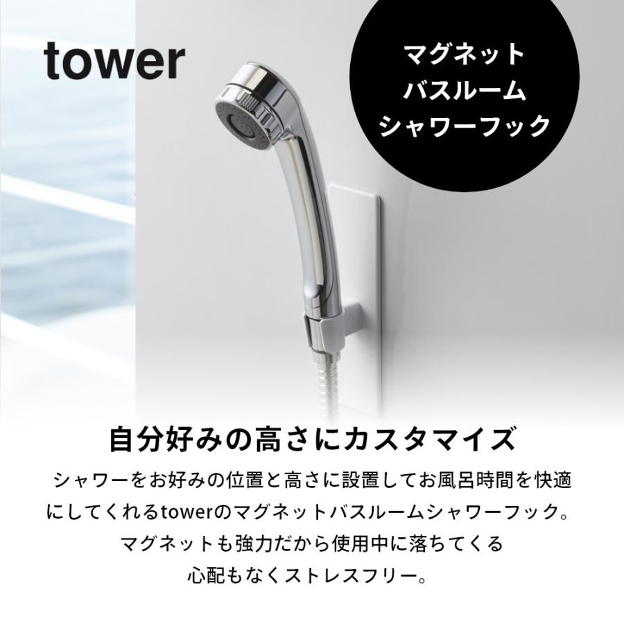 山崎実業 マグネットバスルームシャワーフック タワー tower 3805 3806 | tower | 01