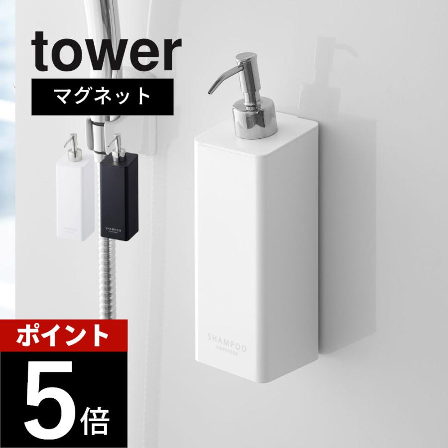 tower 山崎実業 マグネット ツーウェイディスペンサー 4258 4259 父の