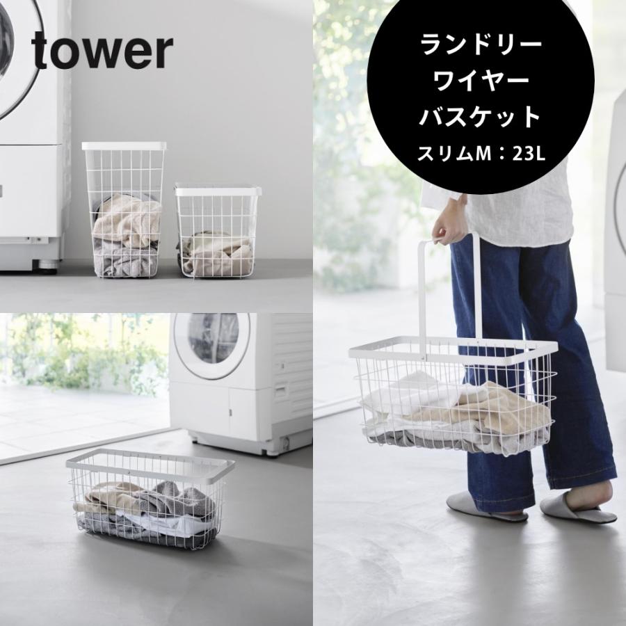 tower 山崎実業 ランドリーワイヤーバスケット タワー スリム M 10001