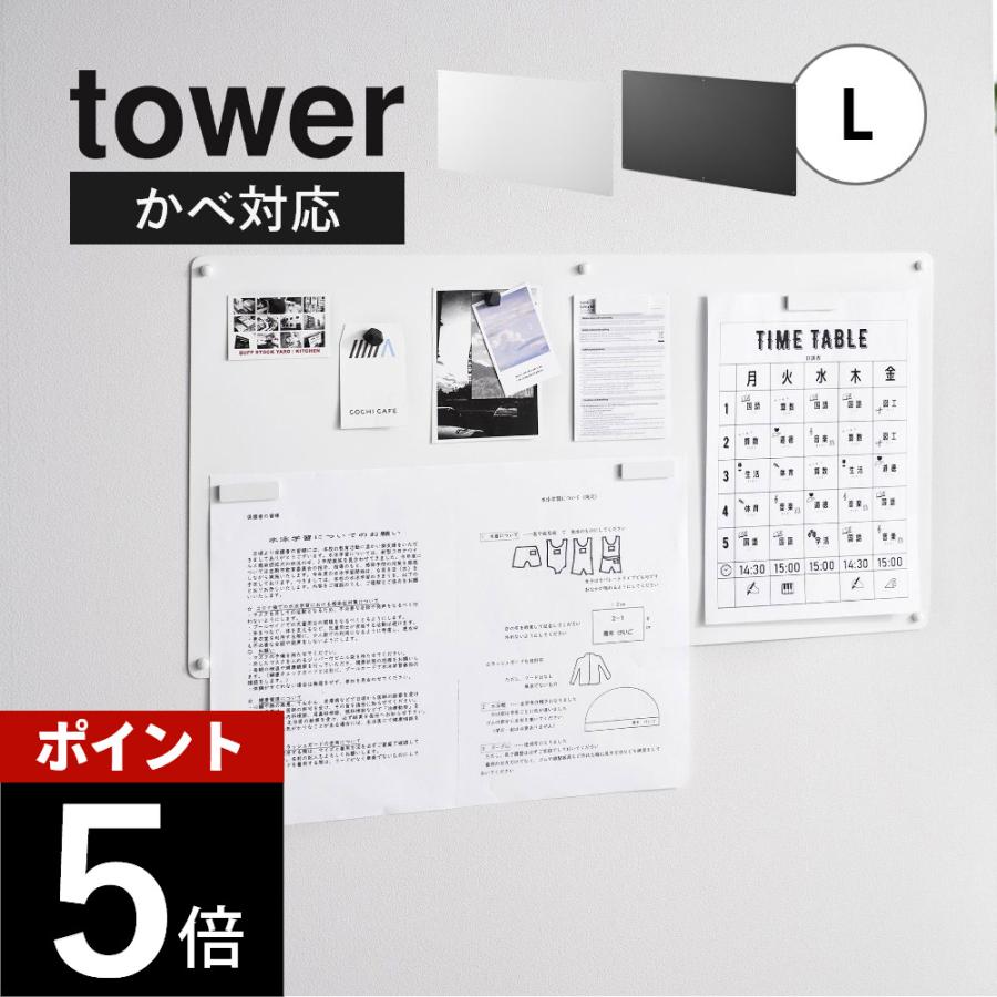 tower 山崎実業 ウォールプリントスチールパネル タワー L 石こう
