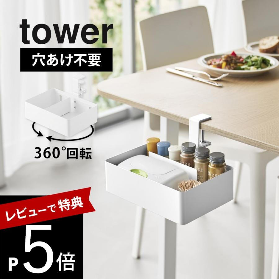 tower 山崎実業 テーブル横回転収納ラック タワー 仕切り付き 10365