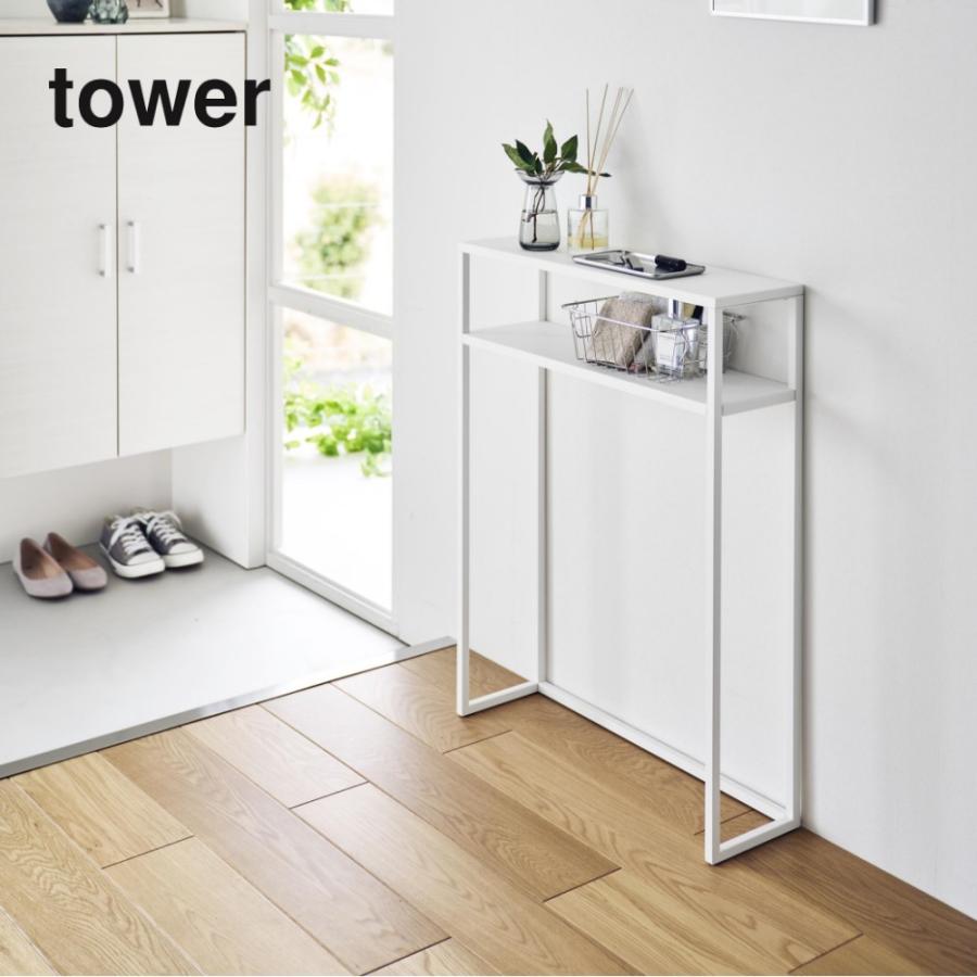 tower 山崎実業 棚付きコンソールテーブル タワー 10393 10394 母の日