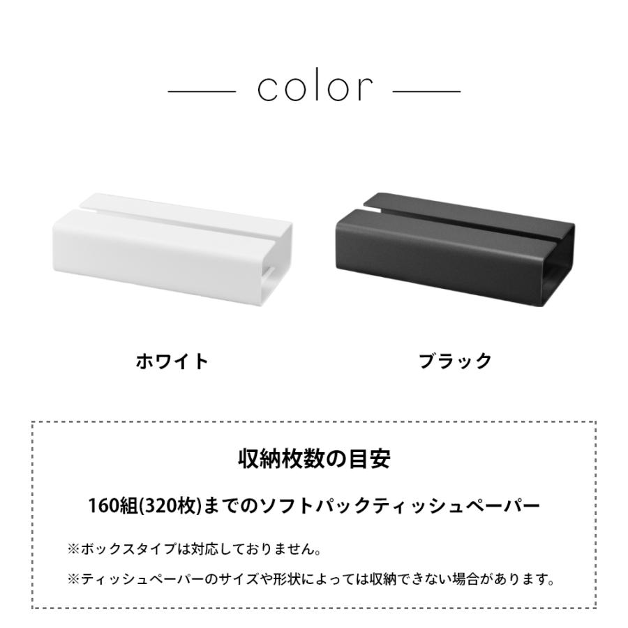 tower 山崎実業 入れ替え簡単ソフトパックティッシュケース タワー