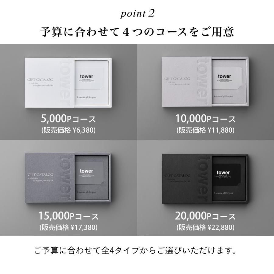 tower カタログギフト　15000円相当 tower 山崎実業 公式 タワー ギフトカードカタログ ダークグレー 15000