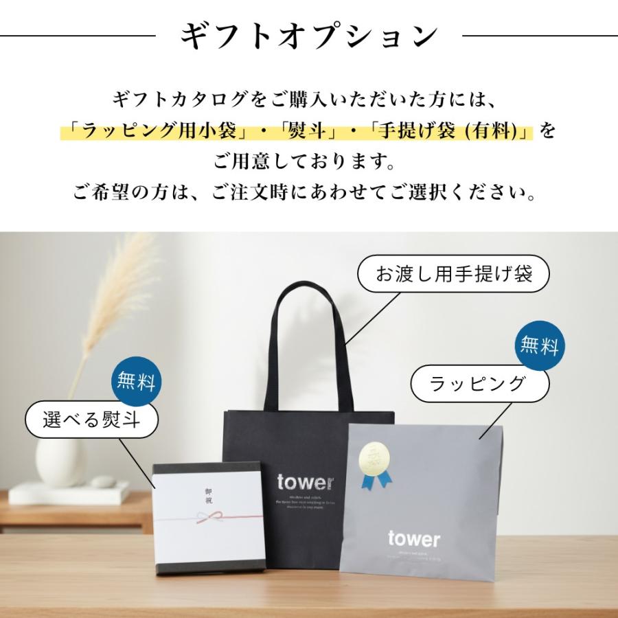 tower 山崎実業 カタログギフト 15000P タワー 10499 父の日