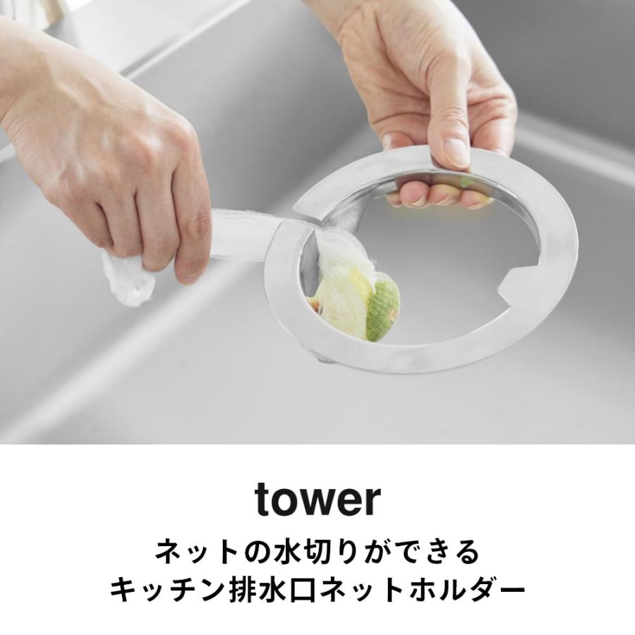 山崎実業  ネットの水切りができるキッチン排水口ネットホルダー タワー SILVER tower 10685 | tower | 01