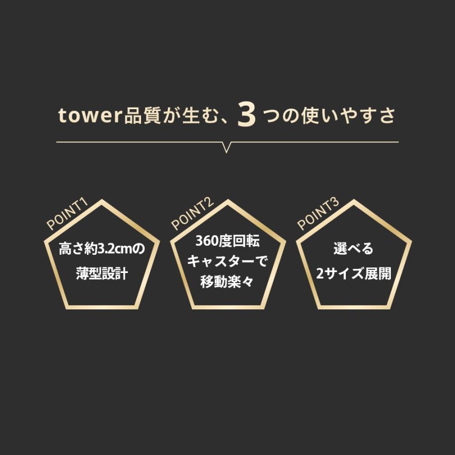 山崎実業 薄型台車 タワー ラウンド L tower 10695 10696 母の日 | tower | 02