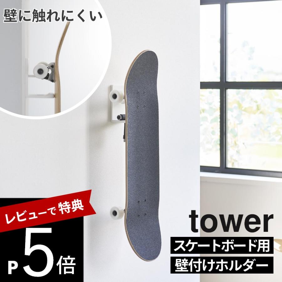 ロングボード スケートボード 118センチ（収納ケース付） tower 山崎実業 壁付けスケートボードホルダー タワー 10799 10800